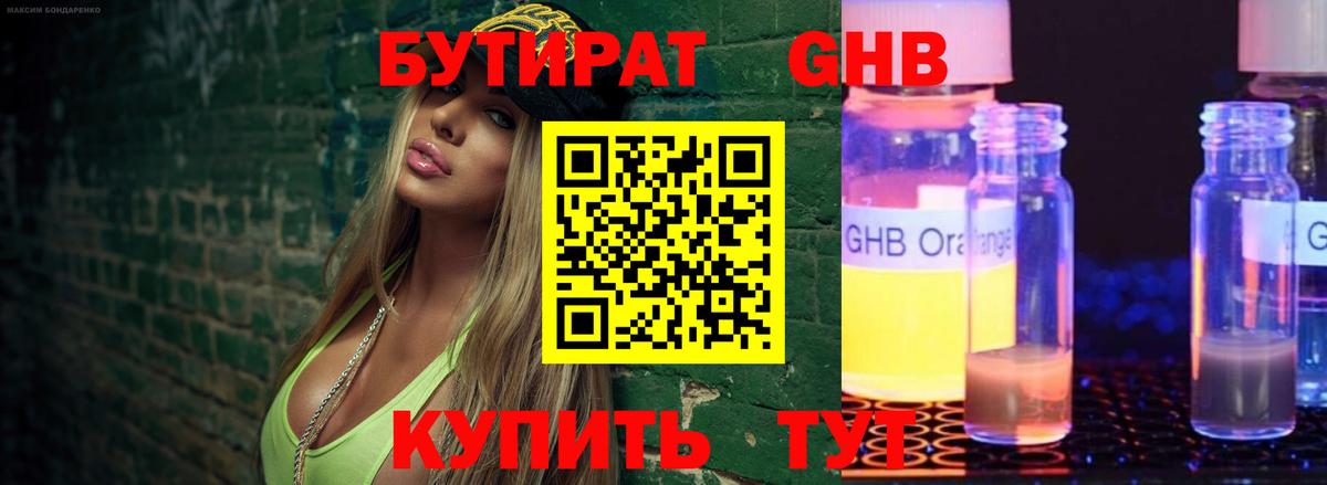 БУТИРАТ жидкий экстази  Вход с VPN  Назарово 