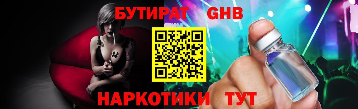 Бутират оксибутират Назарово