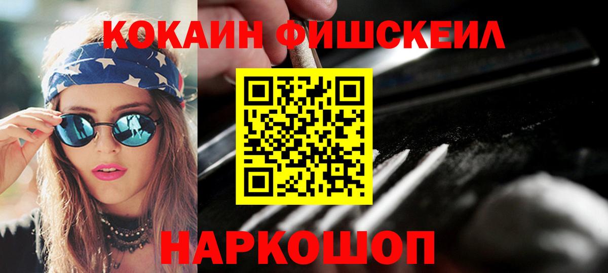 Cocaine FishScale  Вход с VPN  КОКАИН  Назарово  Cocaine Columbia 