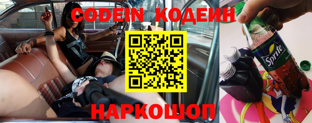 Назарово  Codein Purple Drank  Кодеин Purple Drank  Вход с VPN 