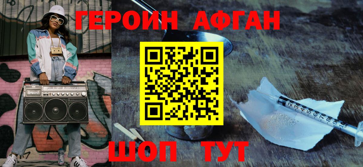 Героин белый Назарово