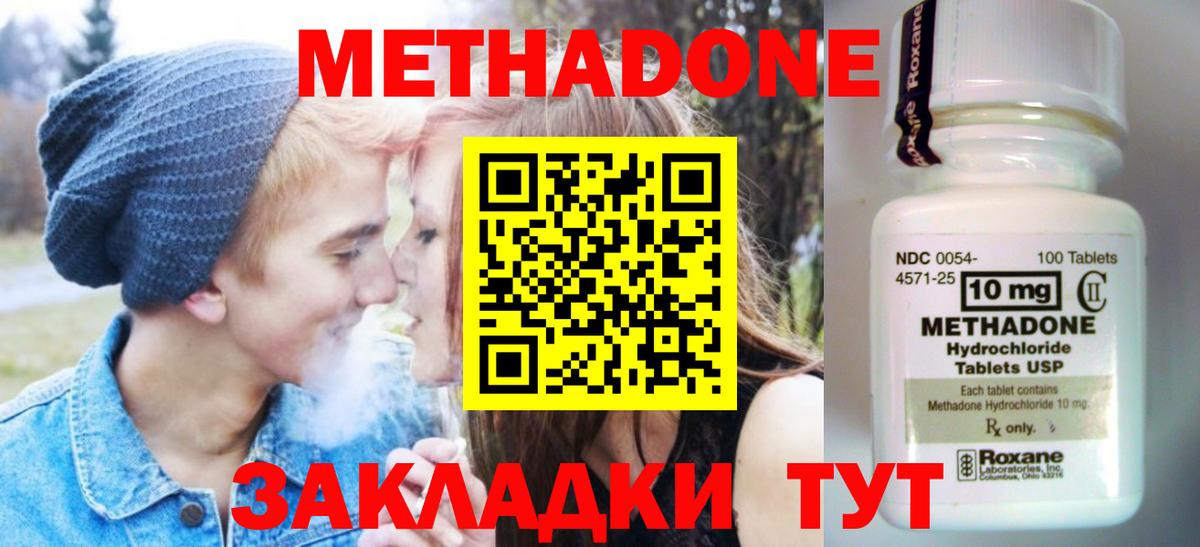 МЕТАДОН кристалл Назарово