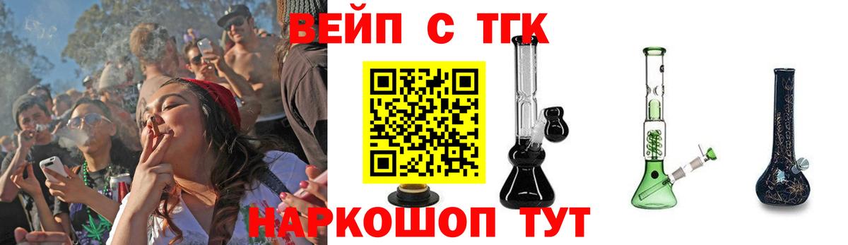 ТГК вейп  Дистиллят ТГК вейп с тгк  Назарово  Вход с VPN 